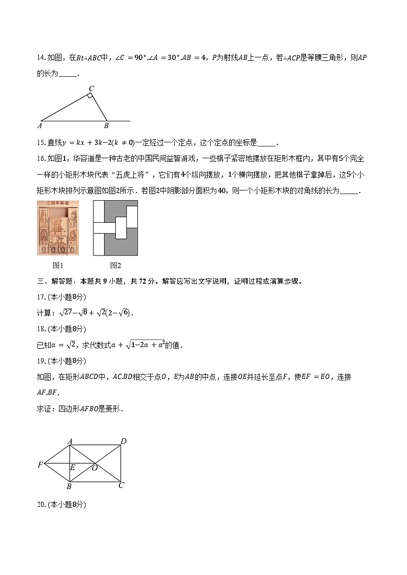 2023-2024学年北京市朝阳区八年级下学期期末数学试题（含解析）第3页