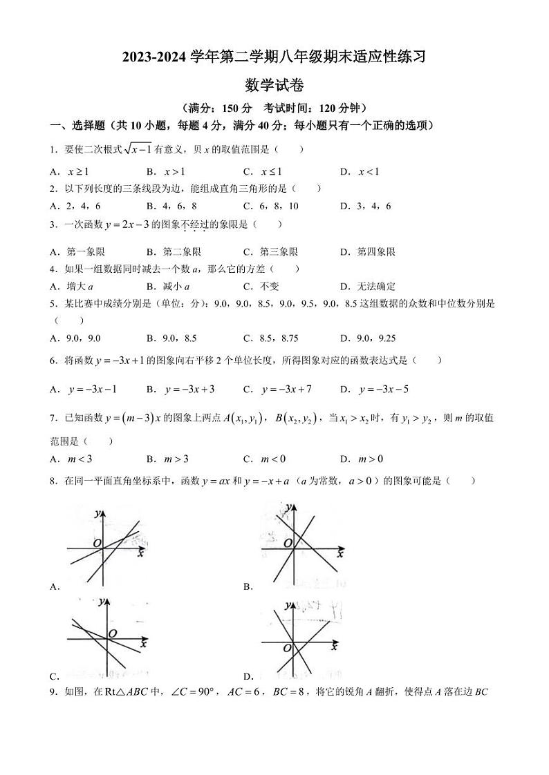 福建福州市晋安区2024年八年级下学期期末数学试题第1页