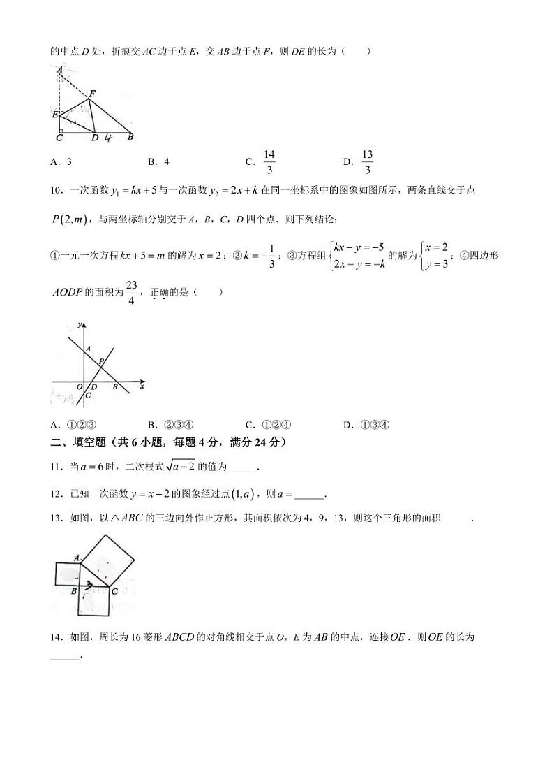 福建福州市晋安区2024年八年级下学期期末数学试题第2页