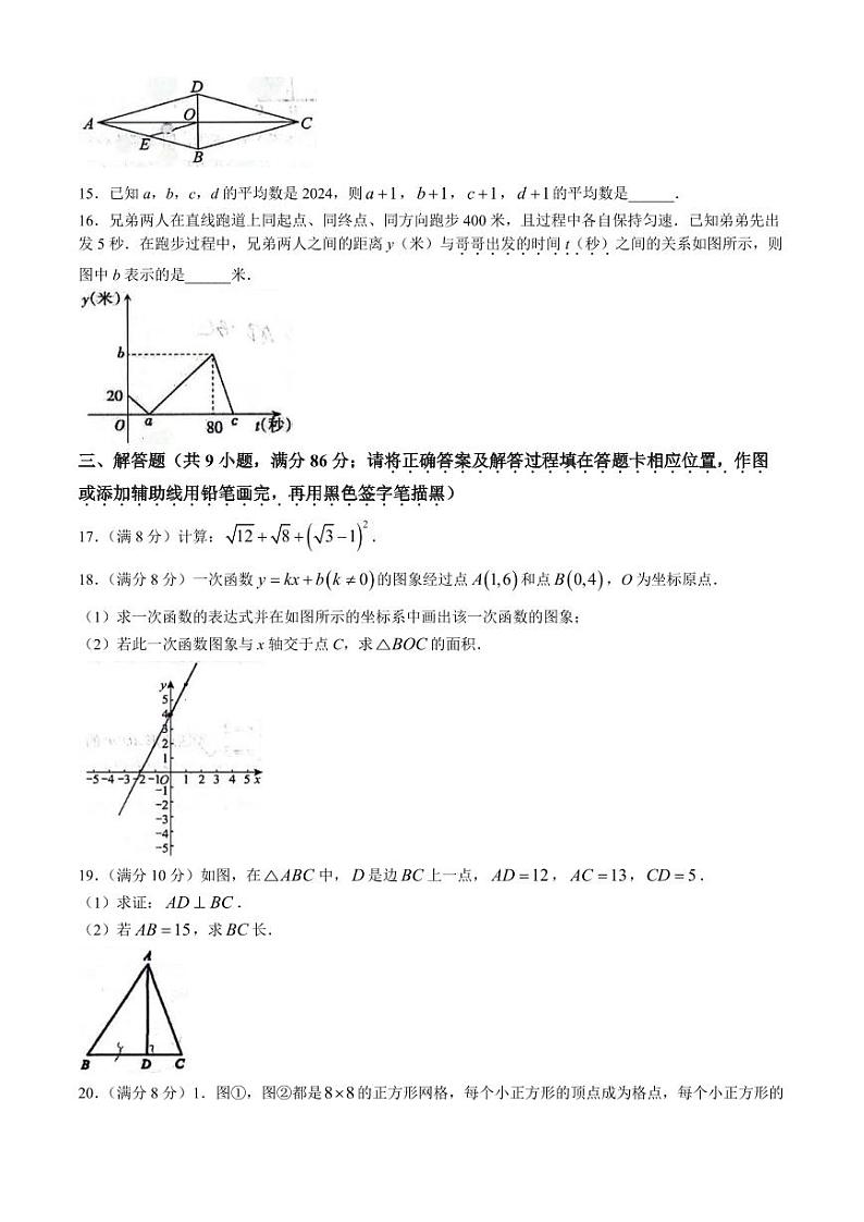 福建福州市晋安区2024年八年级下学期期末数学试题第3页