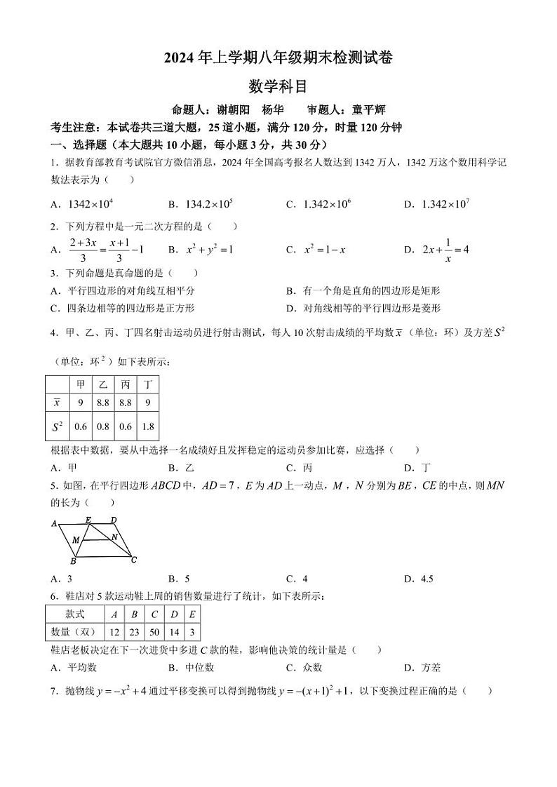 湖南长沙市雅礼集团2024年八年级下学期期末数学试题01