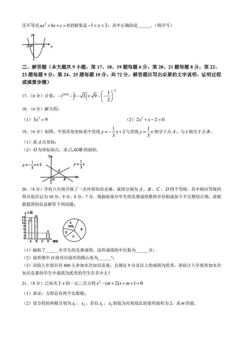 湖南长沙市雅礼集团2024年八年级下学期期末数学试题03