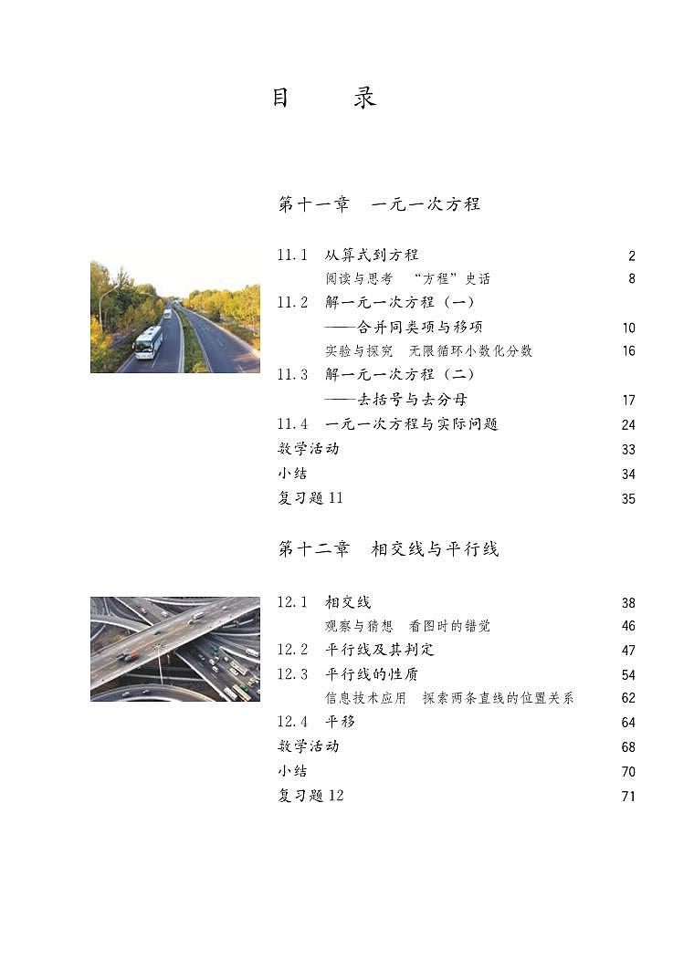 人教版7年级数学上册电子课本【高清教材】第2页