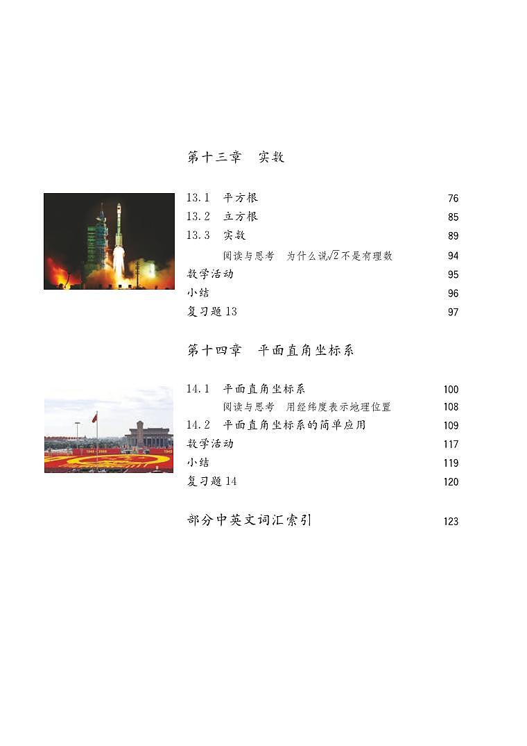 人教版7年级数学上册电子课本【高清教材】第3页