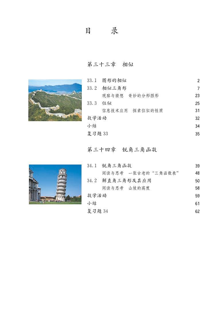 人教版9年级数学下册电子课本【高清教材】第2页