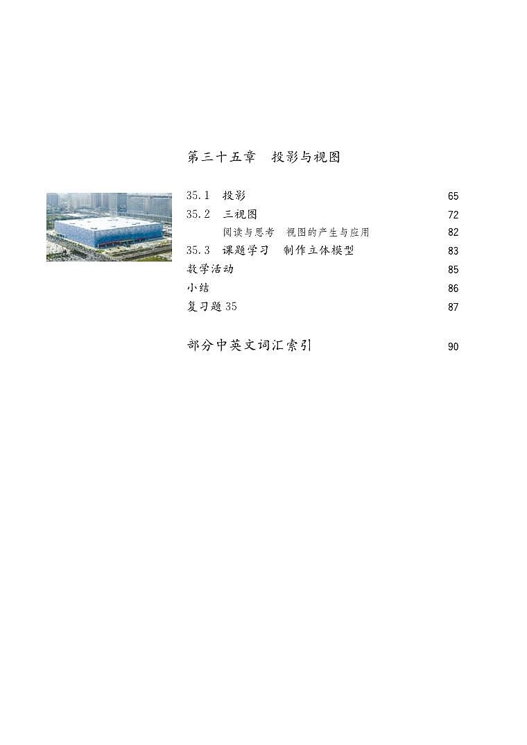 人教版9年级数学下册电子课本【高清教材】第3页