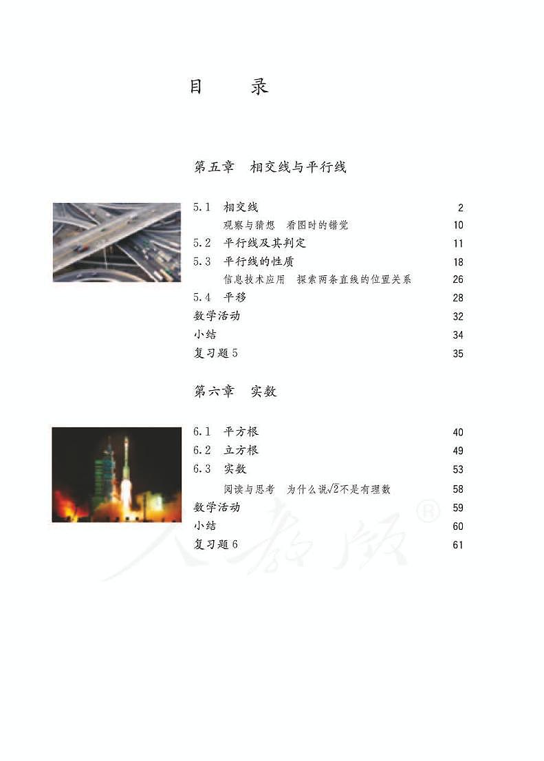 人教版7年级数学下册电子课本【高清教材】第2页