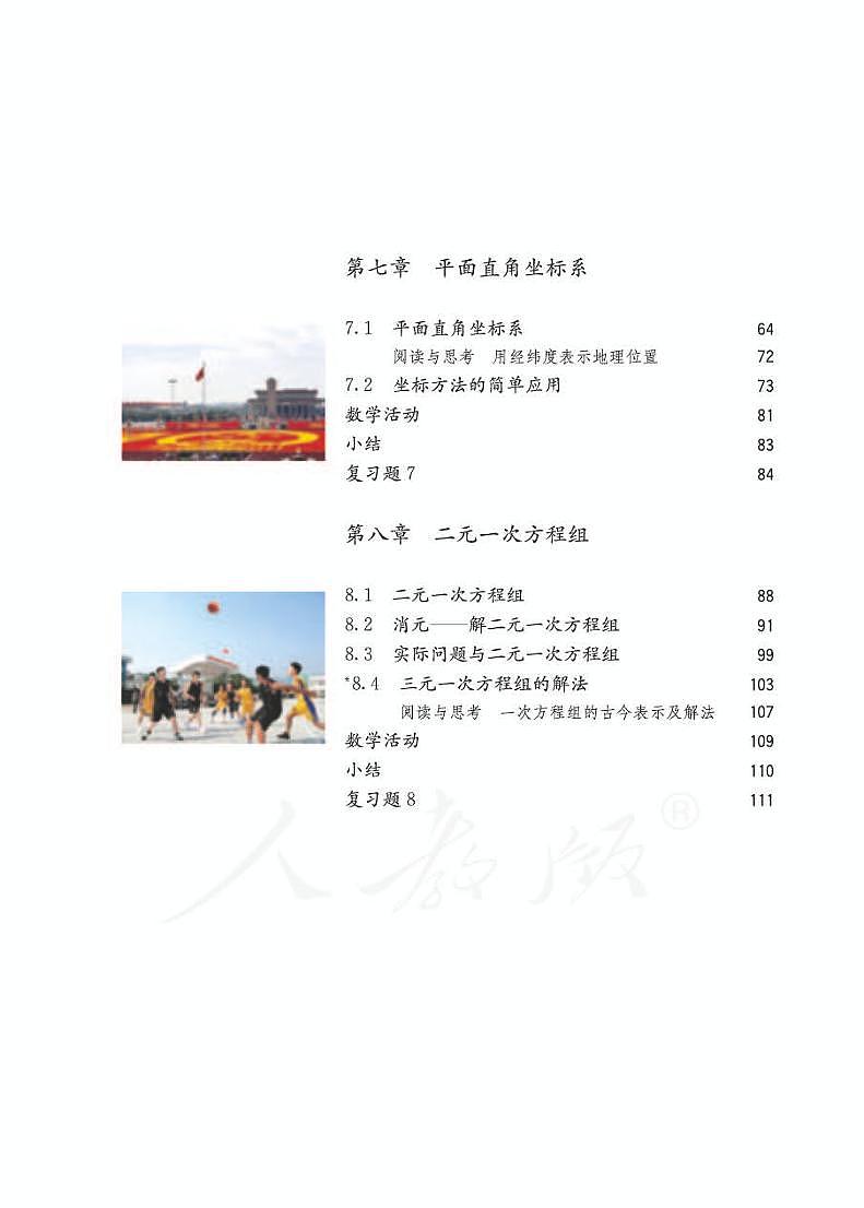 人教版7年级数学下册电子课本【高清教材】第3页