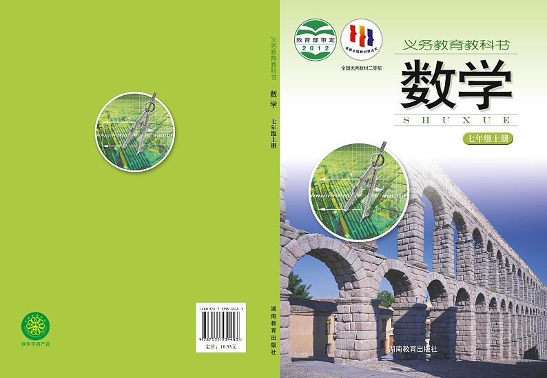 湘教版7年级数学上册电子课本【高清教材】01