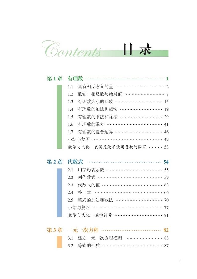 湘教版7年级数学上册电子课本【高清教材】02