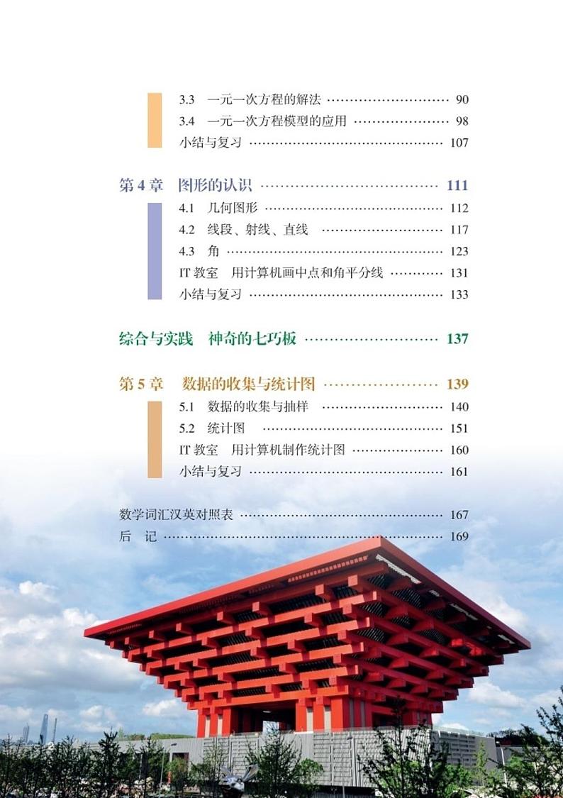 湘教版7年级数学上册电子课本【高清教材】03