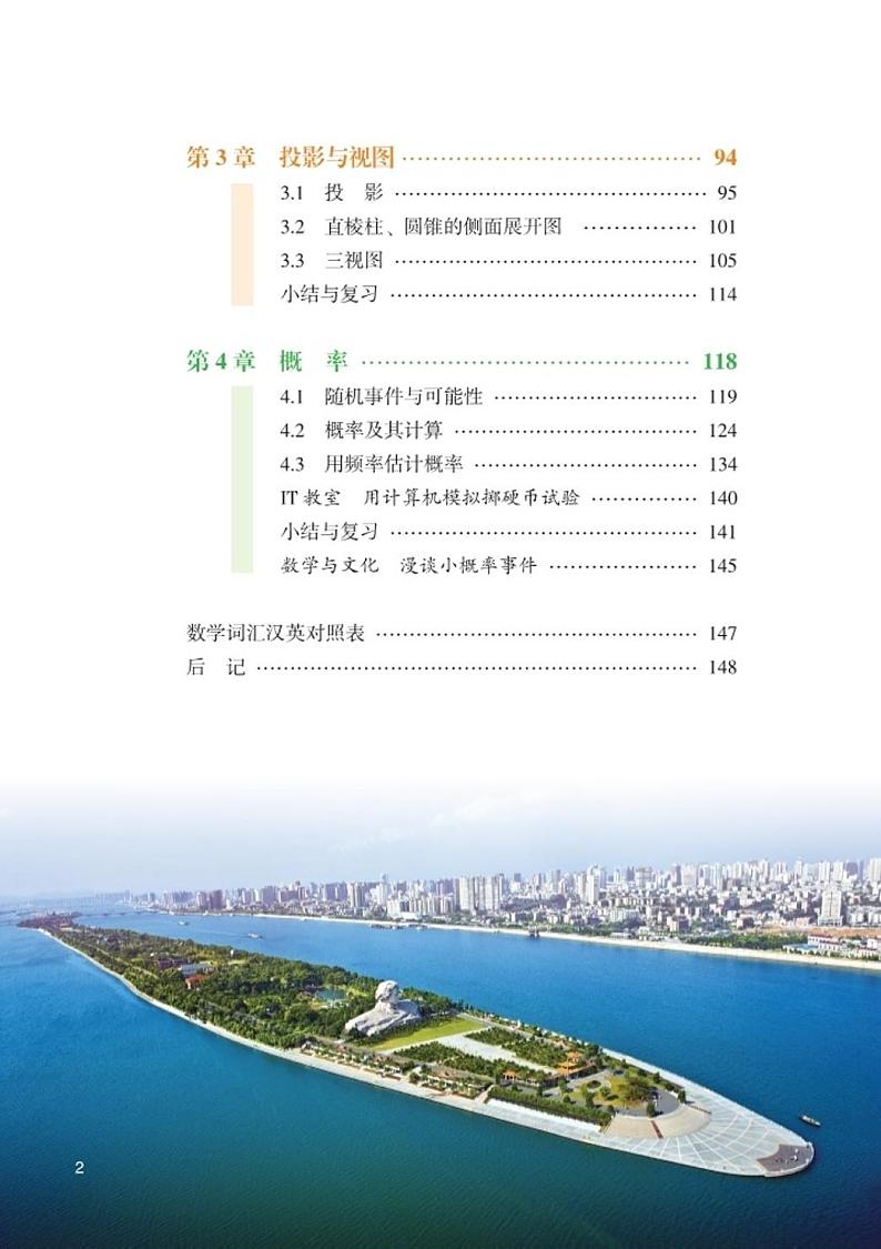 湘教版9年级数学下册电子课本【高清教材】第2页