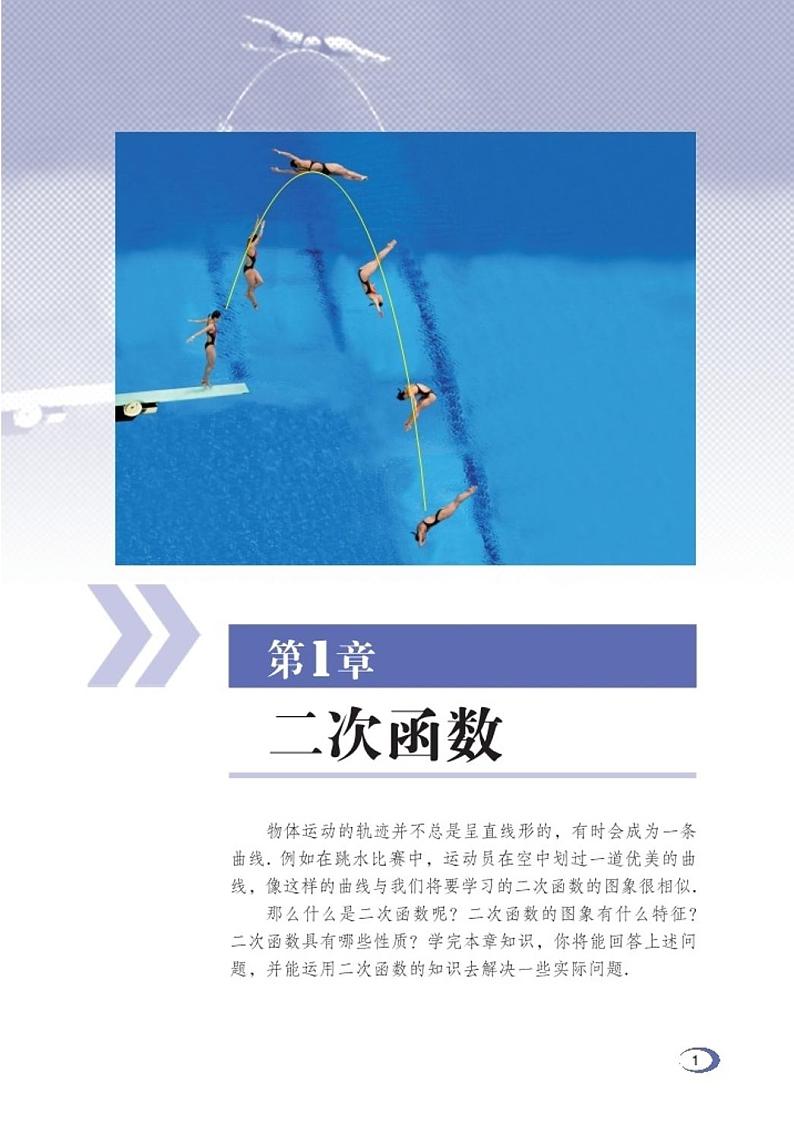 湘教版9年级数学下册电子课本【高清教材】第3页