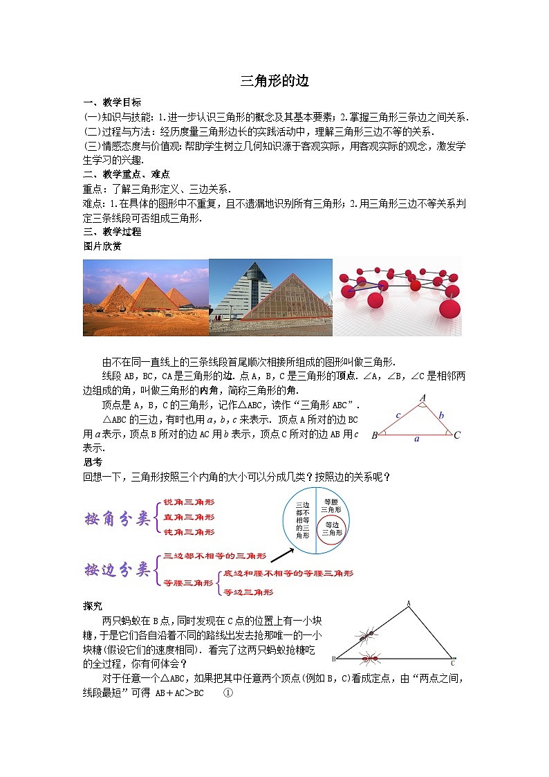 2024-2025学年度人教版八上数学全册【教案】01