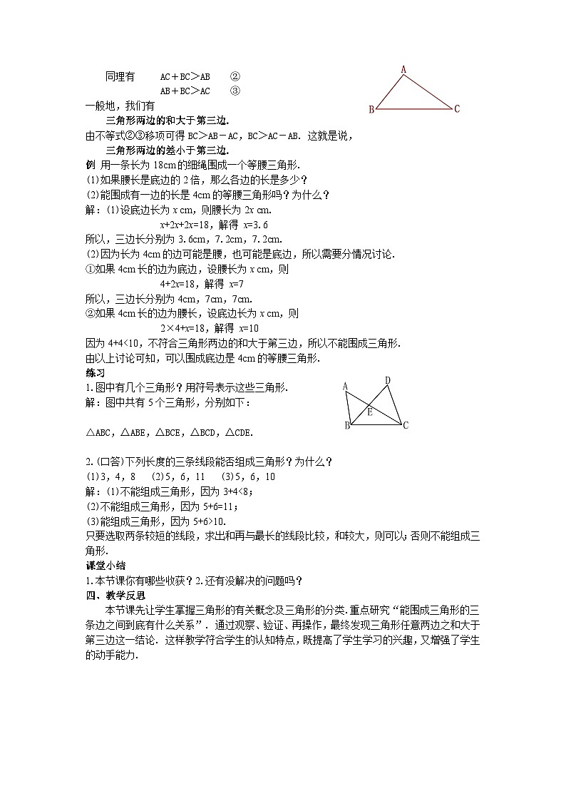 2024-2025学年度人教版八上数学全册【教案】02