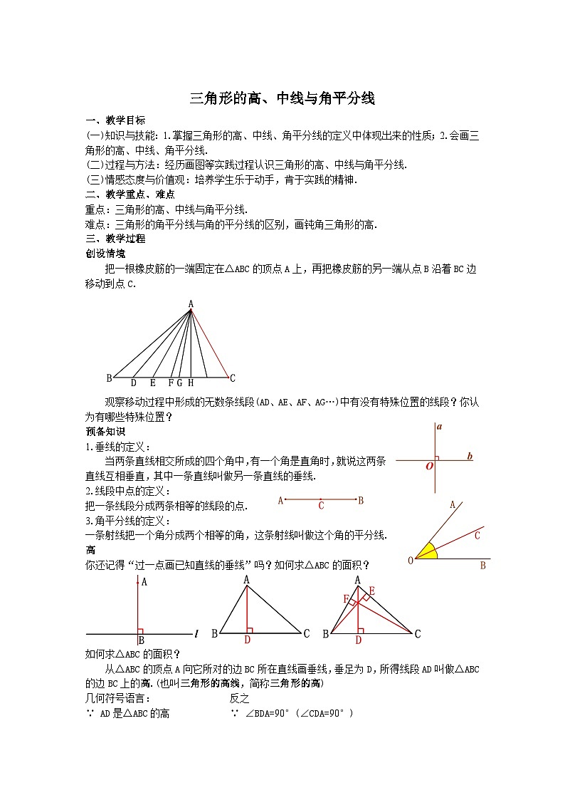 2024-2025学年度人教版八上数学全册【教案】03
