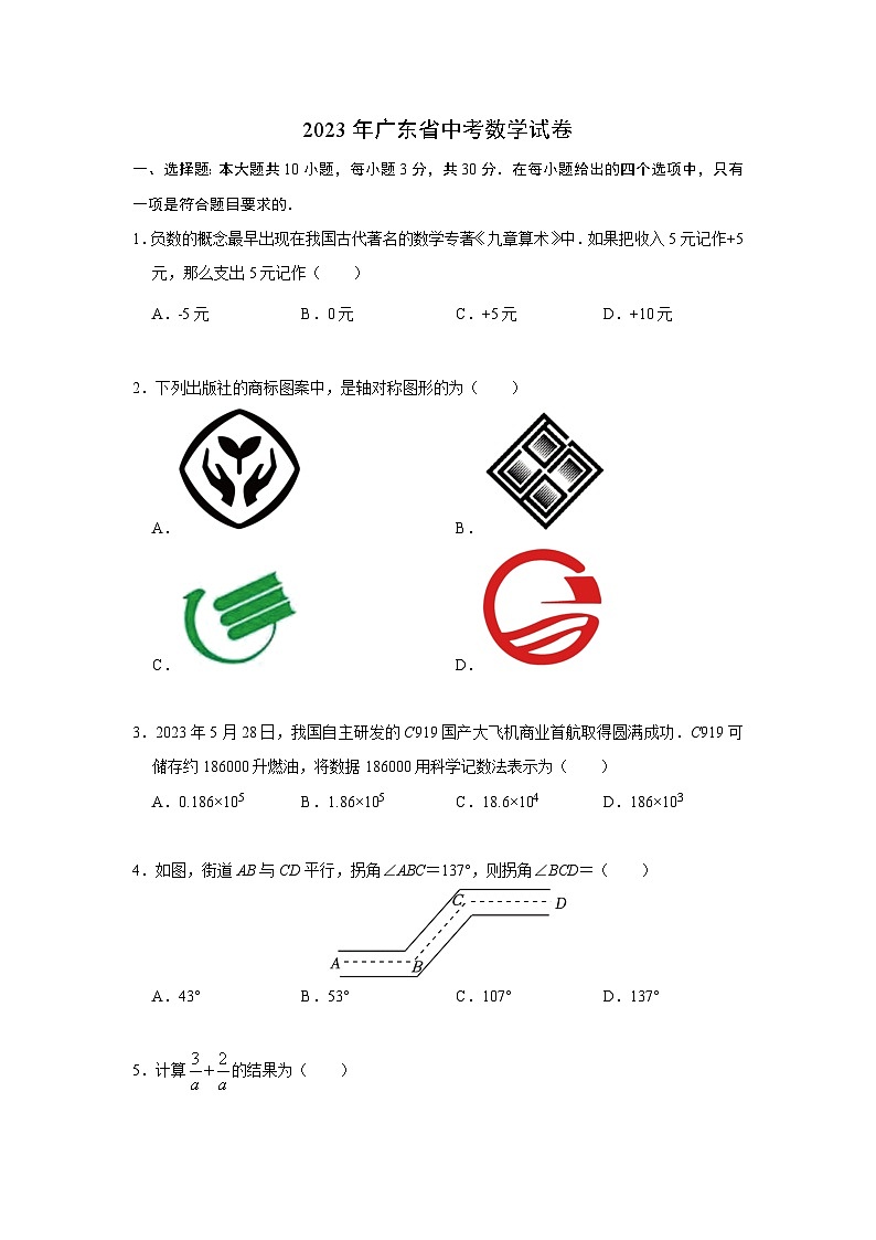 2023年广东省中考数学试卷 （含答案与解析）01