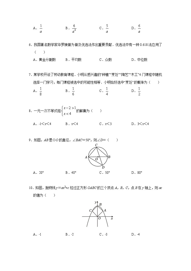 2023年广东省中考数学试卷 （含答案与解析）02