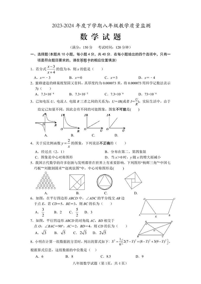附件是泉州市洛江区2023-2024学年八年级下学期期末数学试题01