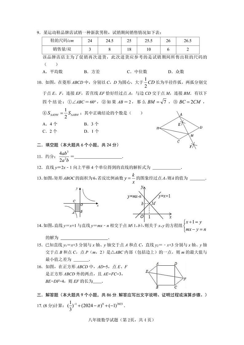 附件是泉州市洛江区2023-2024学年八年级下学期期末数学试题02