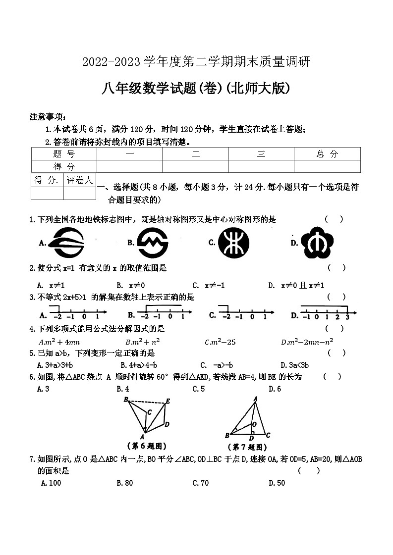陕西省咸阳市永寿县仪井镇2022-2023学年八年级下学期期末质量调研数学试题+01
