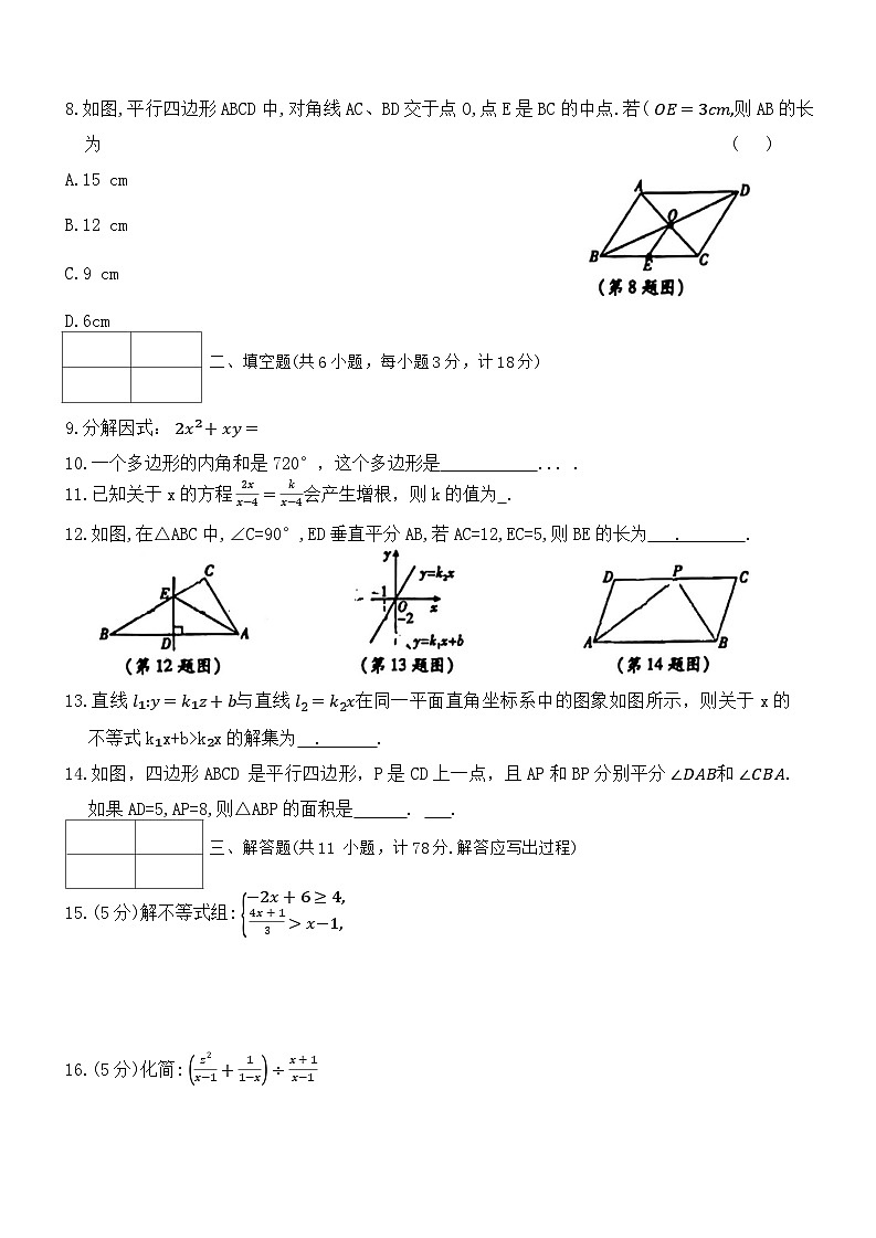陕西省咸阳市永寿县仪井镇2022-2023学年八年级下学期期末质量调研数学试题+02