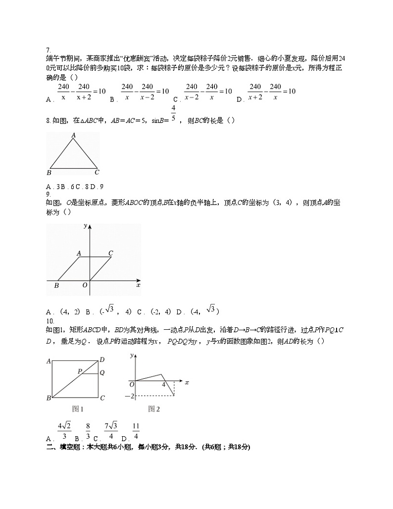 [数学]甘肃省临夏州2024年中考数学试卷02