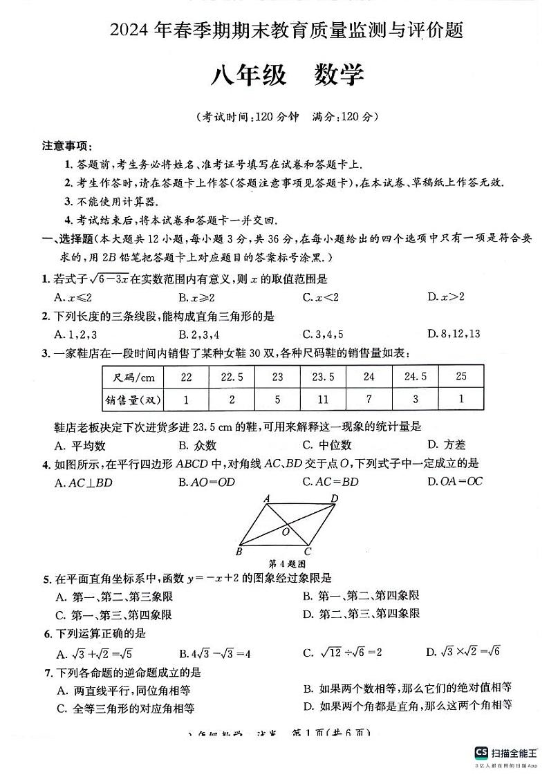 八年级数学第1页