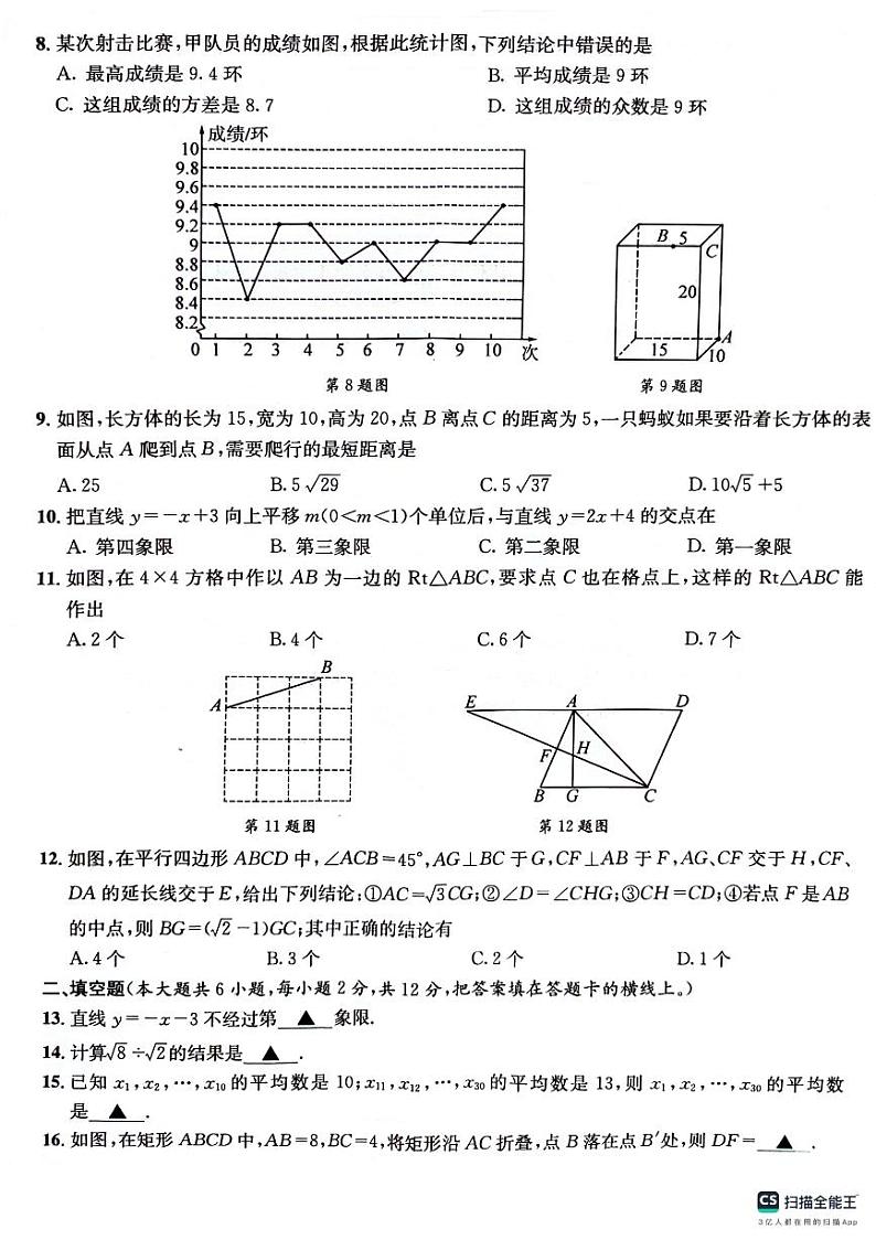 八年级数学第2页
