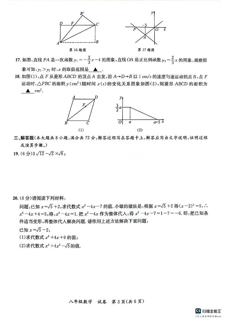 八年级数学第3页