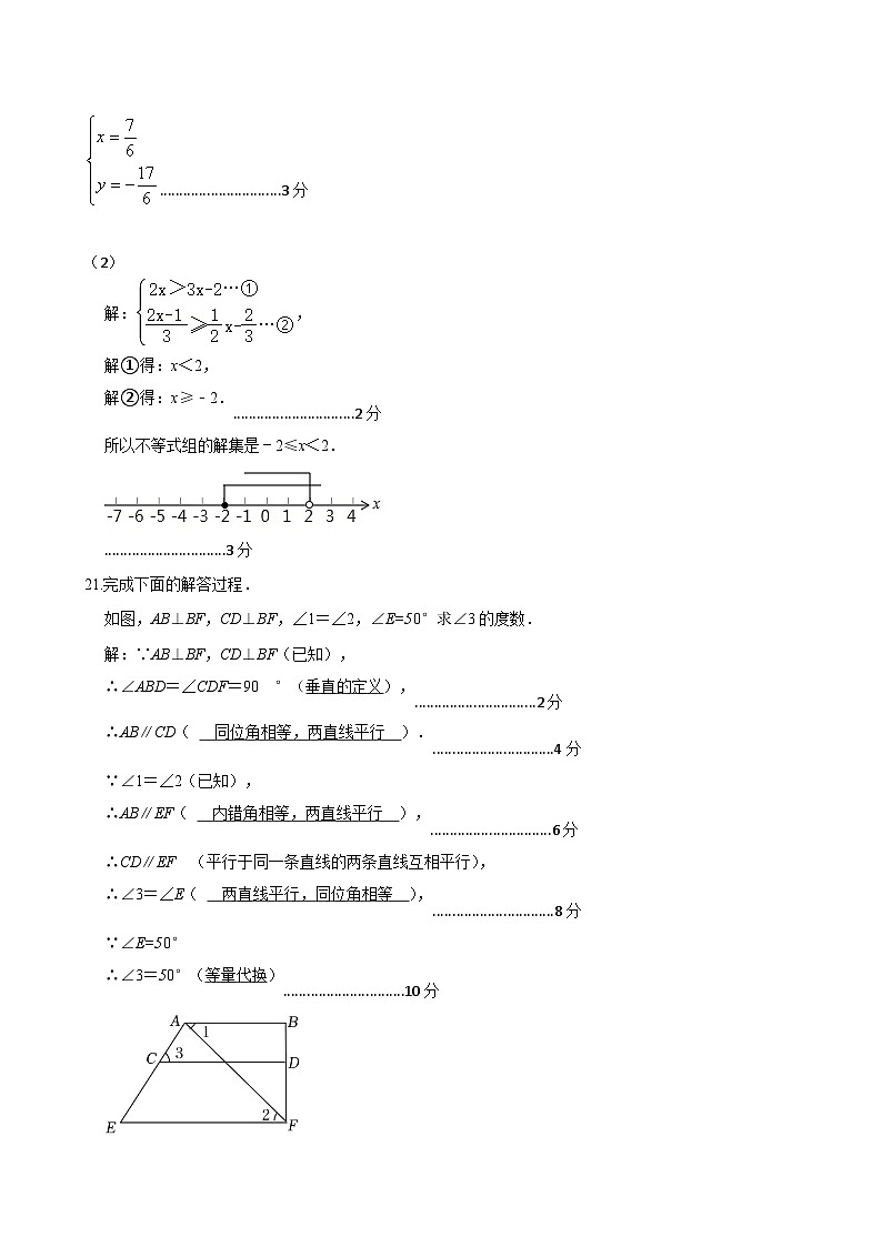 2024年春季期期末质量调研试题七年级数学参考答案第2页