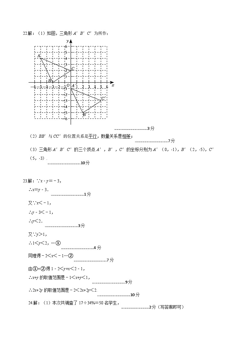 2024年春季期期末质量调研试题七年级数学参考答案第3页