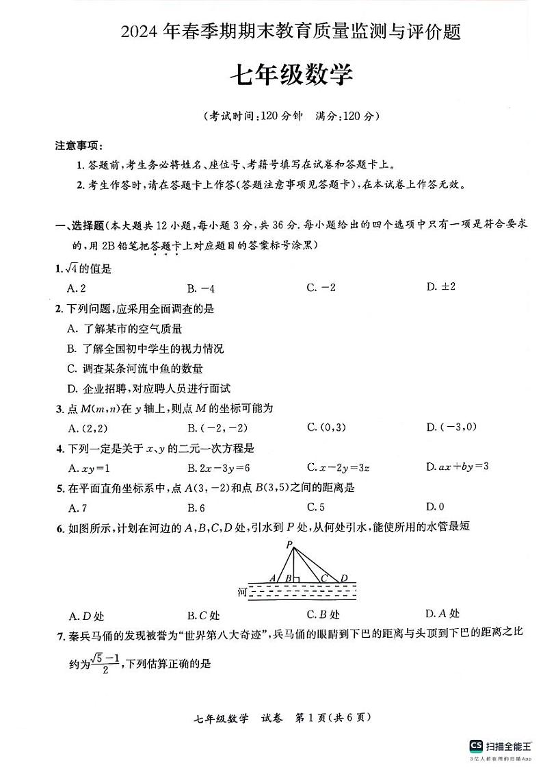 七年级数学第1页