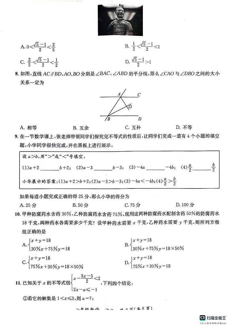七年级数学第2页