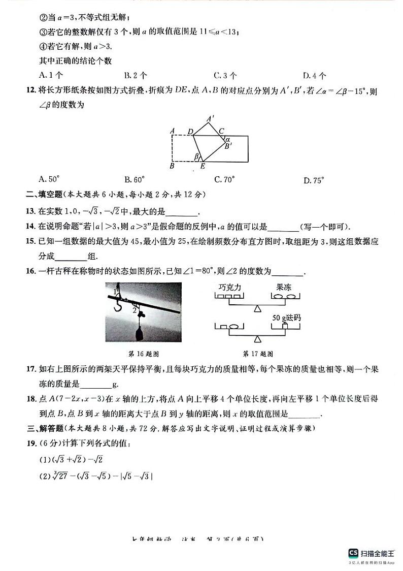 七年级数学第3页