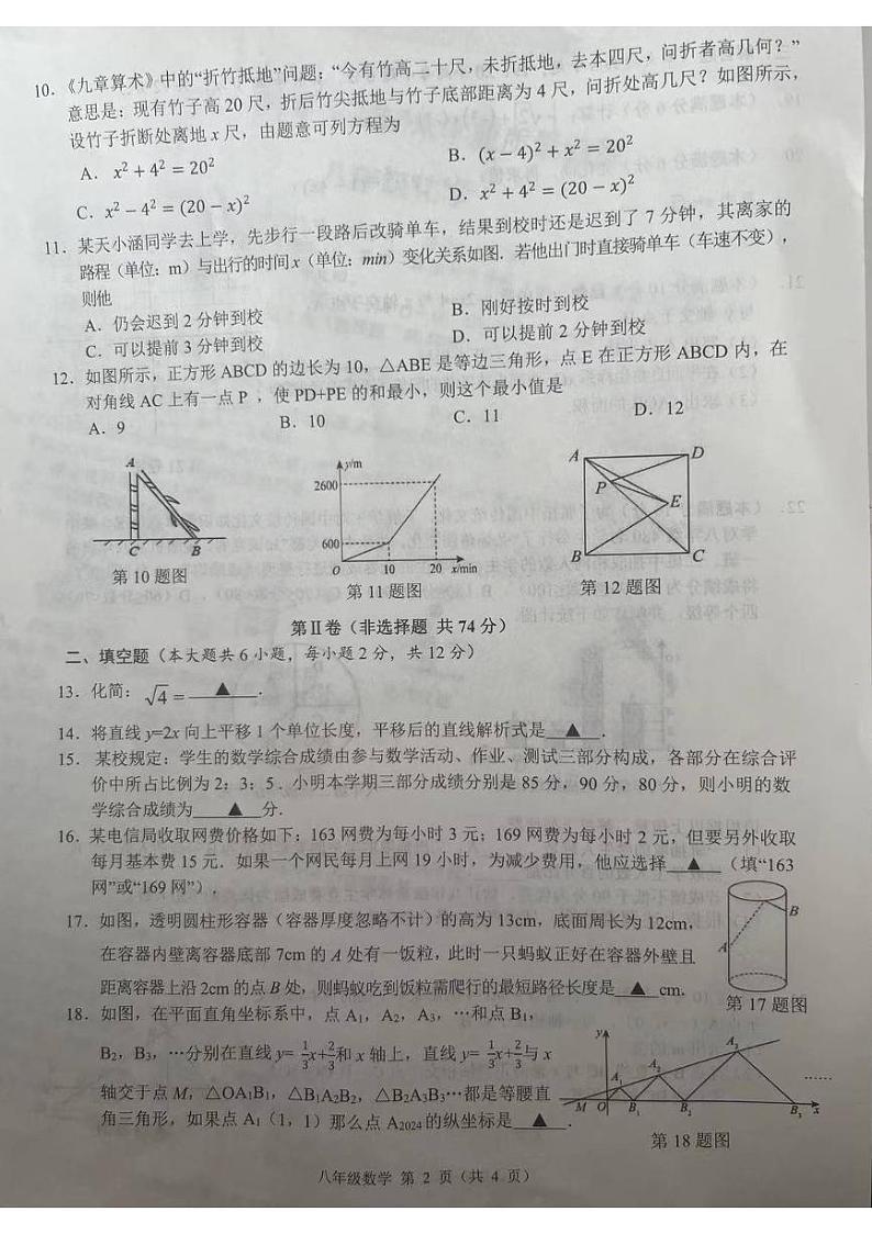 广西壮族自治区南宁市宾阳县2023-2024学年八年级下学期7月期末考试数学试题第2页