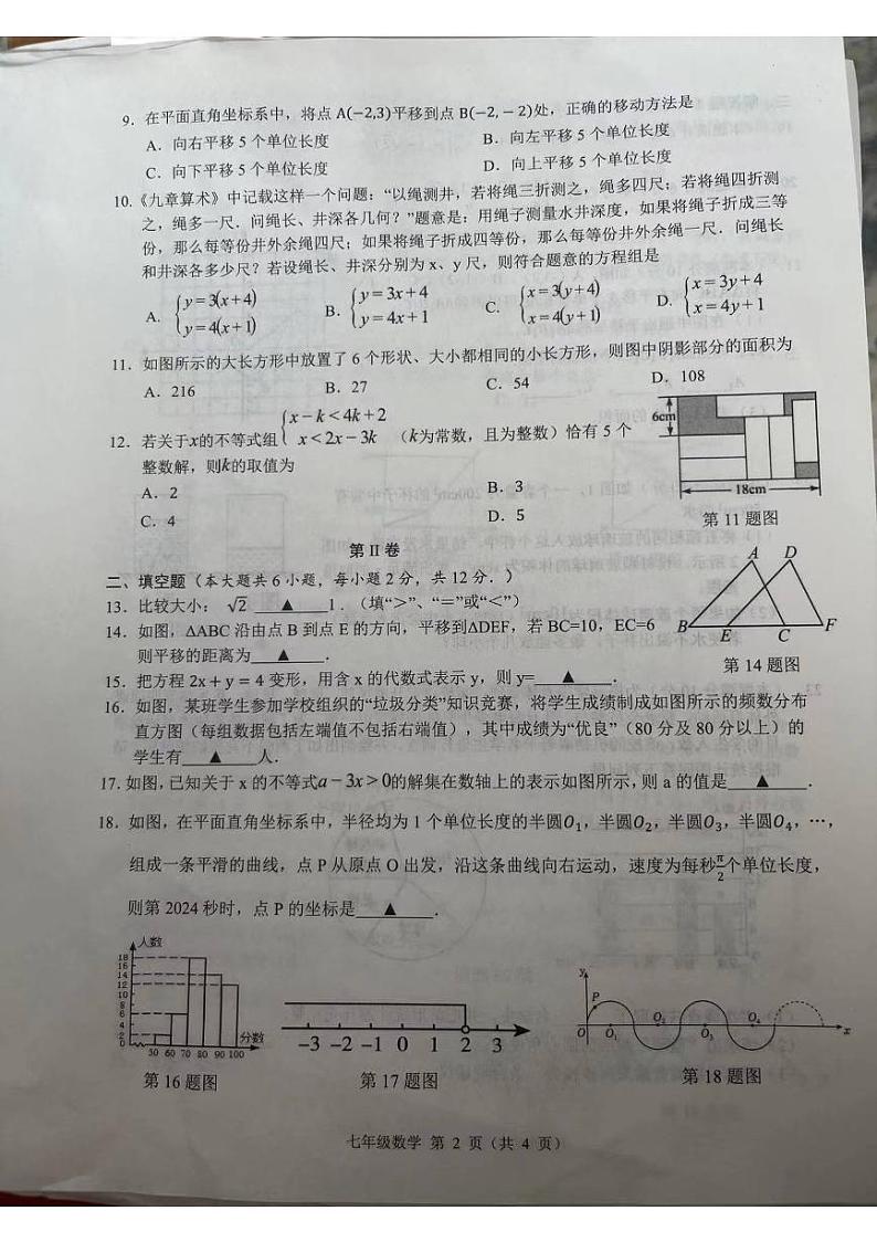 广西壮族自治区南宁市宾阳县2023-2024学年七年级下学期7月期末考试数学试题第2页