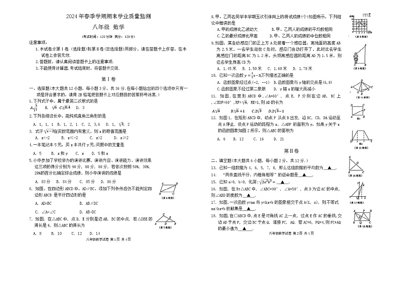 广西壮族自治区钦州市浦北县2023-2024学年八年级下学期期末考试数学试题01