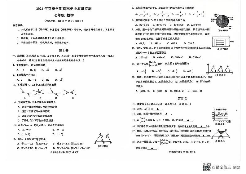 广西壮族自治区钦州市浦北县2023-2024学年七年级下学期期末考试数学试题01