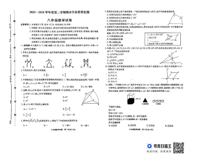 河北省保定市竞秀区2023-2024学年八年级下学期7月期末数学试题01