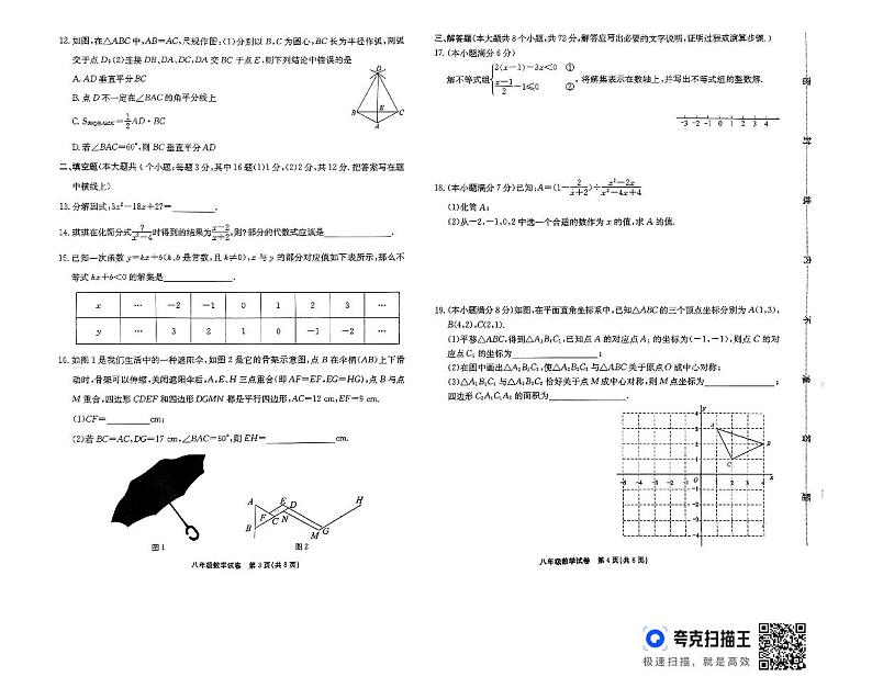 河北省保定市竞秀区2023-2024学年八年级下学期7月期末数学试题02