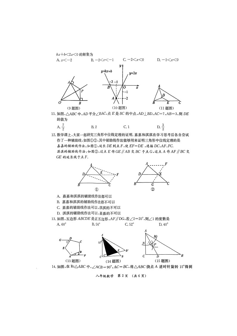 8数学第2页