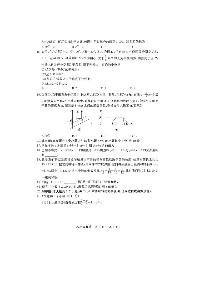 8数学第3页