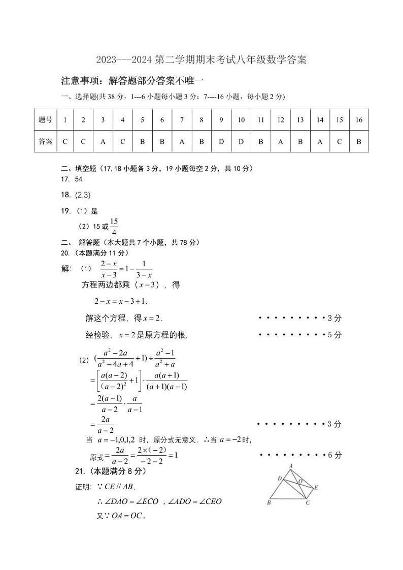 八年级数学答案第1页