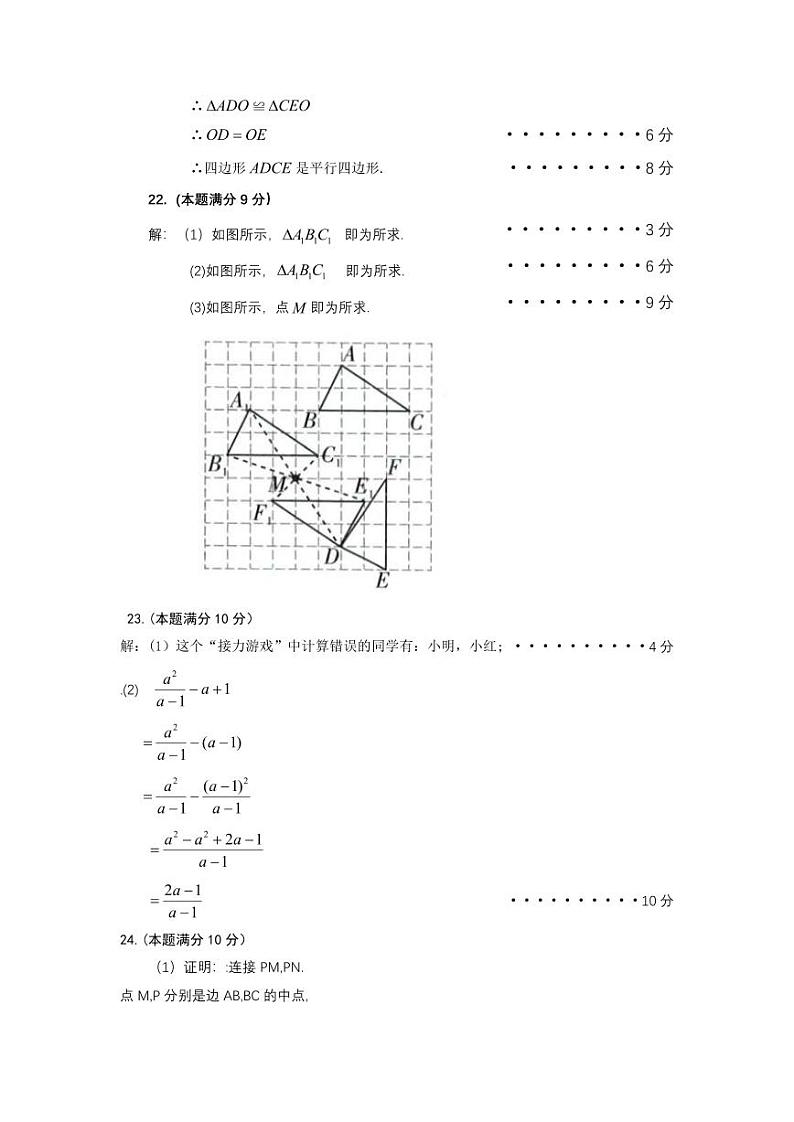八年级数学答案第2页