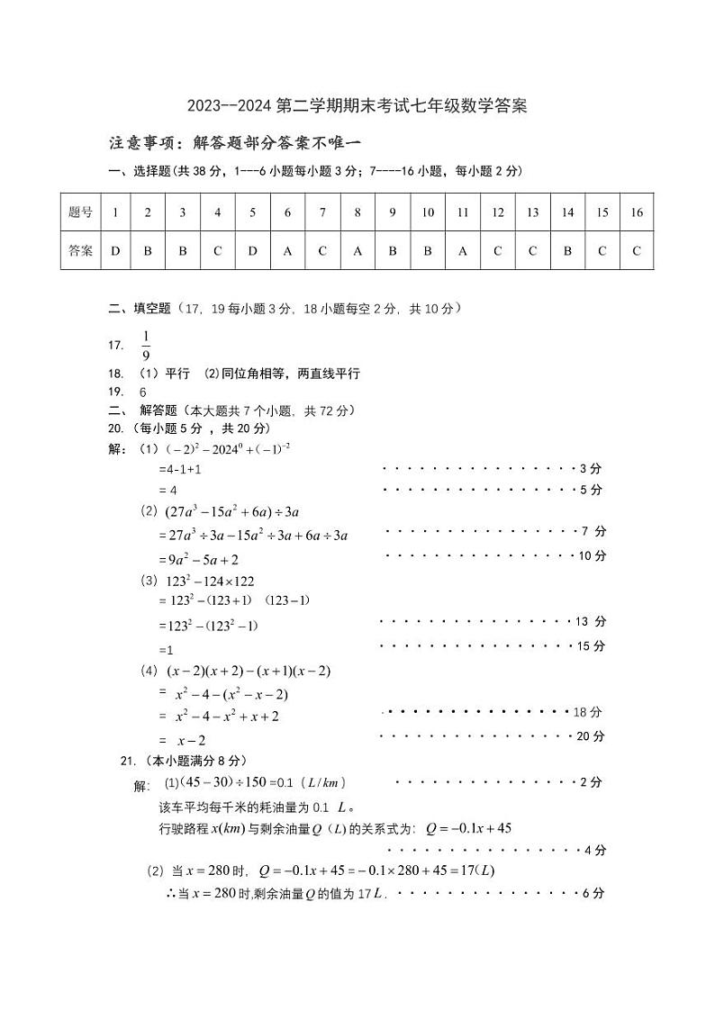 河北省保定市清苑区2023-2024学年七年级下学期7月期末数学试题01