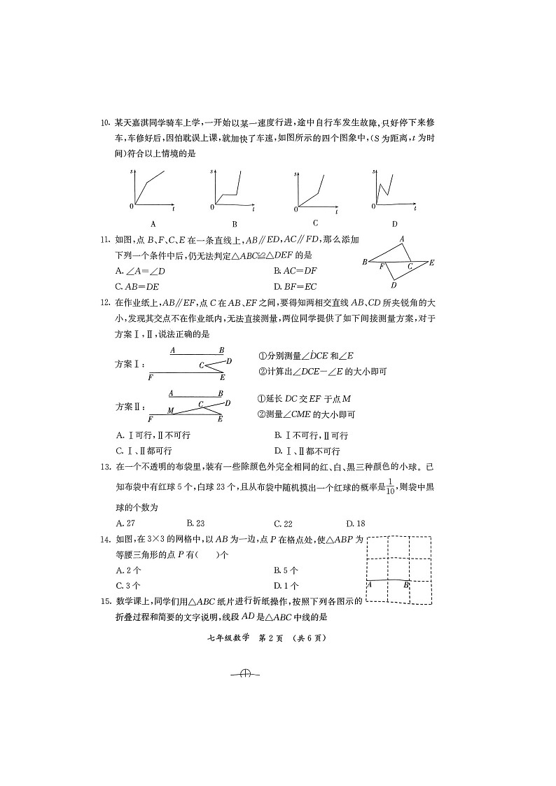 河北省保定市清苑区2023-2024学年七年级下学期7月期末数学试题02