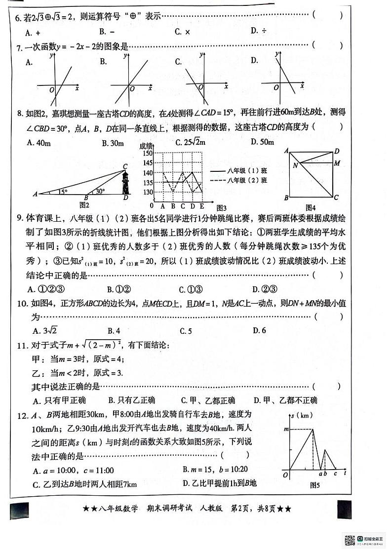 河北省保定市顺平县2023-2024学年八年级下学期期末数学试题02