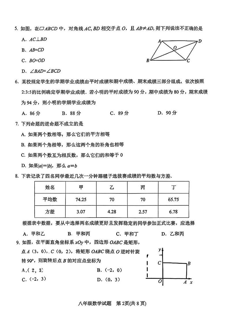 河北省保定市徐水区2023-2024学年八年级下学期期末考试数学试题02