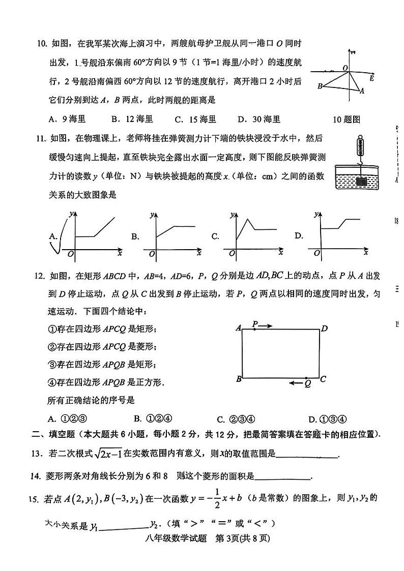 河北省保定市徐水区2023-2024学年八年级下学期期末考试数学试题03